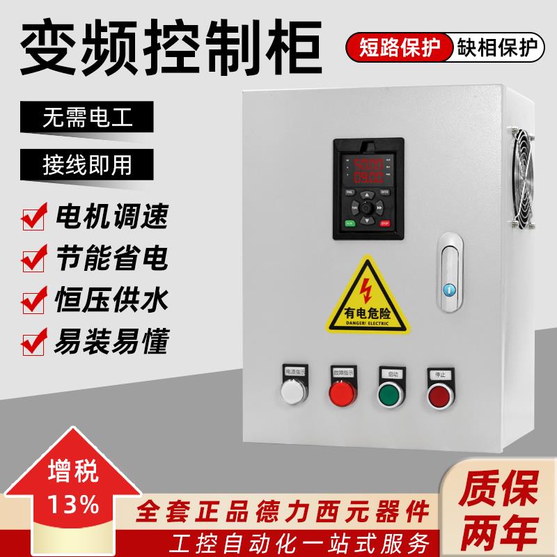 变频柜1.5/2.2/3/4/5.5/7.5kw通风机调速水泵恒压供水变频器控制
