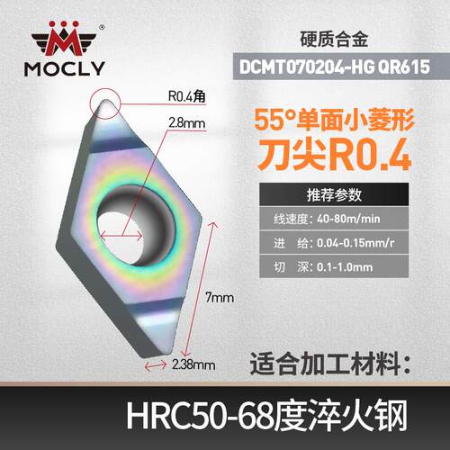 HRC68度超硬淬火钢数控车刀片外圆内孔粗精合金刀粒桃型三角菱形