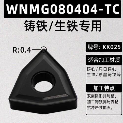 WNMG铸铁专用桃型数控外圆车刀片高硬度加工灰口铸铁球铁合金刀粒