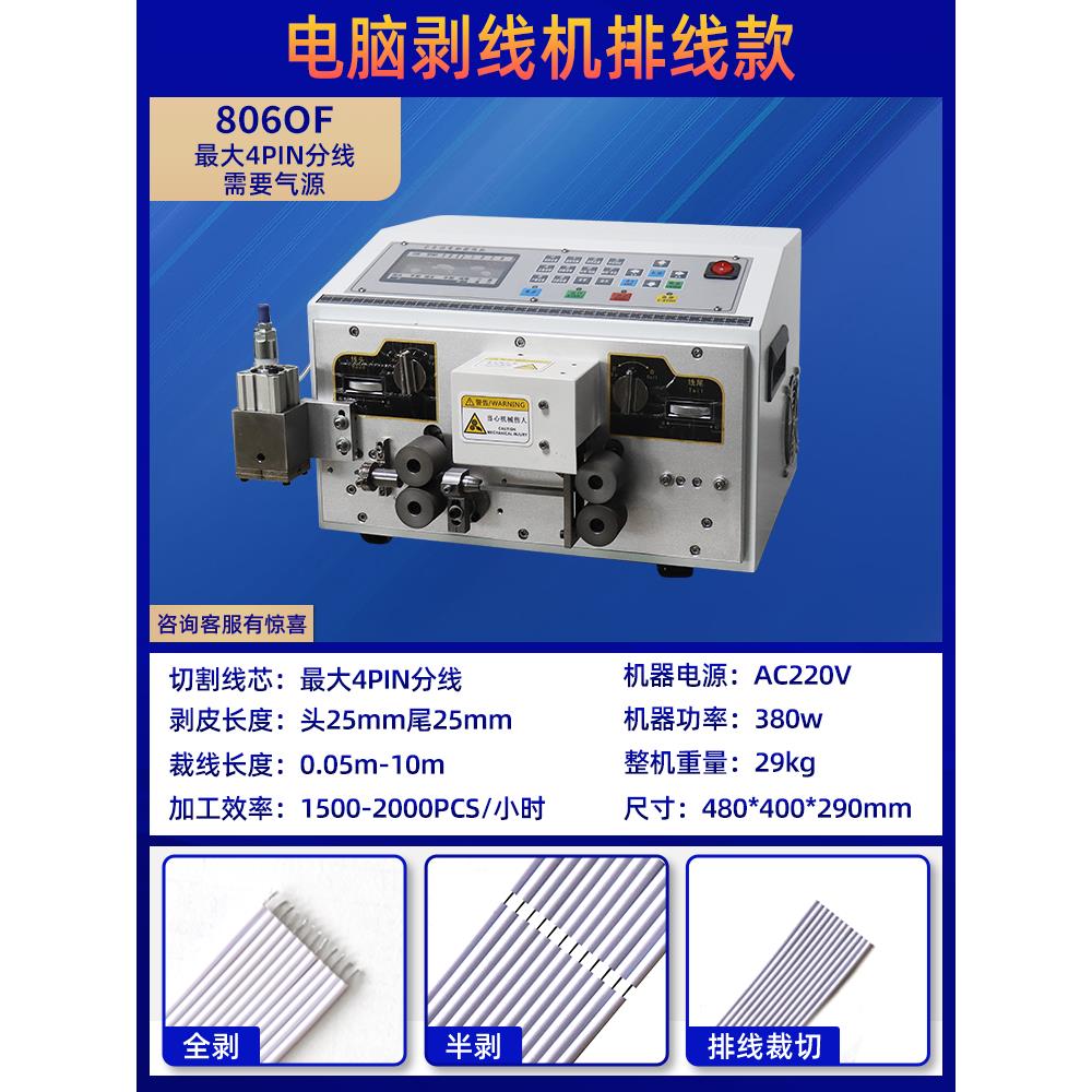 全自动剥线机电脑裁线机护套线内外剥皮扭线下线机电缆剪线折弯机