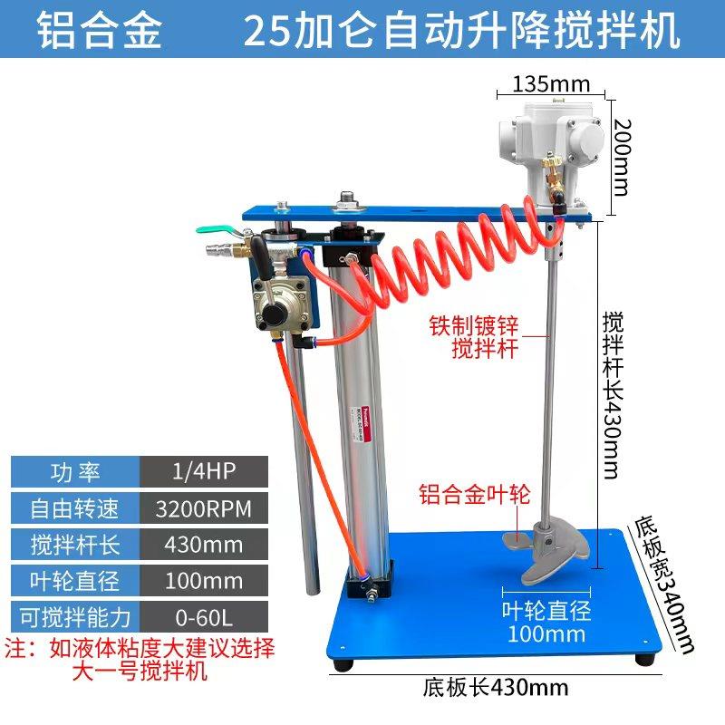 台湾气动搅拌机工业升降油漆搅拌器小型吨桶分散油墨胶水液体涂料图片