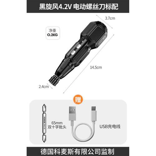 科麦斯迷你充电式电动螺丝批 4.2V黑旋风家用手持式螺丝刀
