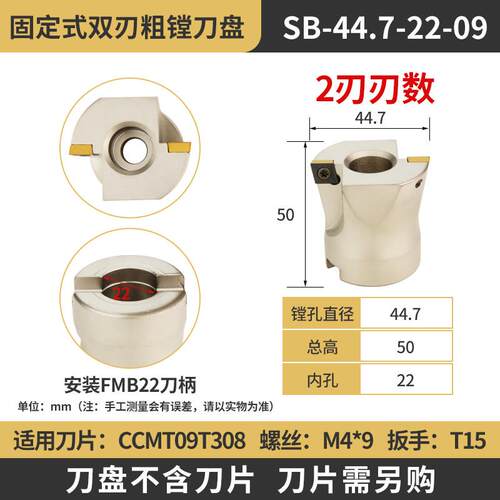 SB固定式粗镗刀盘扩孔刀头 ST数控双刃镗刀 CCMT09T308铝铜款 84.