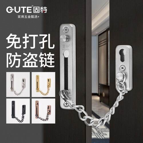 固特防盗链家用门栓门链门扣锁扣免打孔反锁防盗扣酒店安全链插销