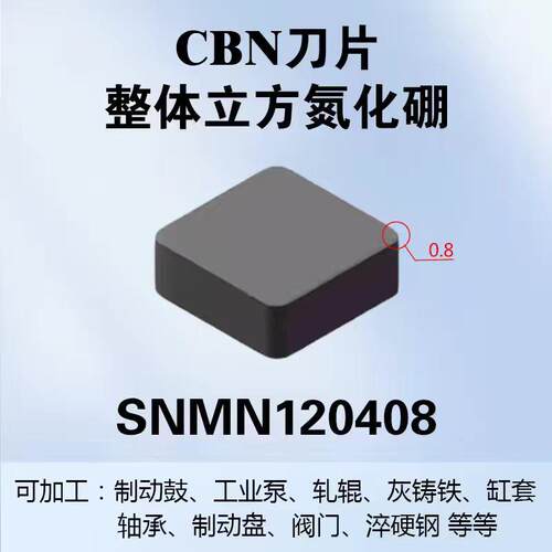 CBN刀片整体立方氮化硼菱形圆形超硬数控切削PCBN圆刀片郑州博特