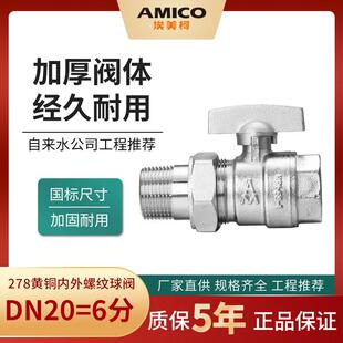埃美柯278电镀球阀黄铜内外丝活接加厚单活球阀管道丝扣阀水阀