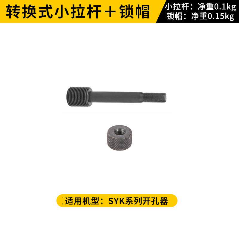 配件SYK-8A/8B液压开孔器模具桥架打孔器配件SYK-15圆模方模订制图片