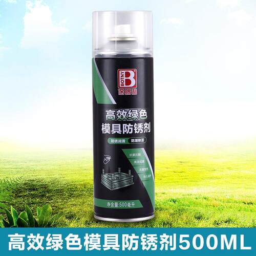 保赐利模具清洗剂洗模水强力去污脱模剂专用干性油性防锈剂油金属