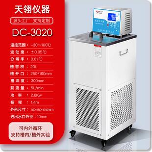 天翎DC低温恒温槽加热制冷实验室泵内外循环不锈钢高精度水浴槽