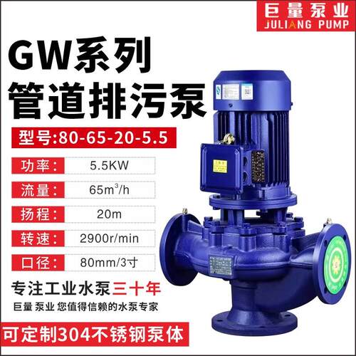 巨量GW无堵塞立式管道泵380V不锈钢国标工业废水排污泵增压离心泵