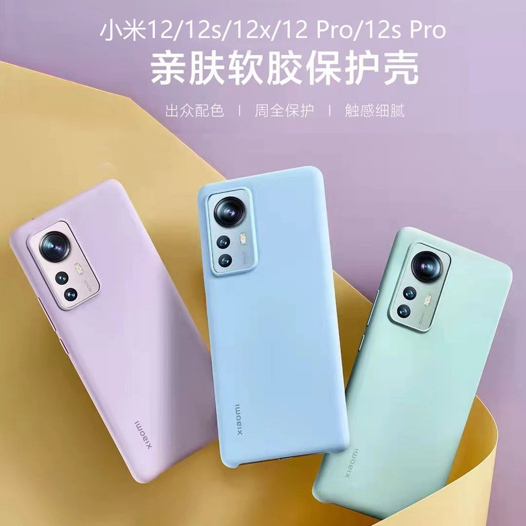 适用于小米12spro手机壳液态硅胶全包保护套超轻薄软官方同款原新