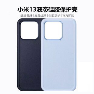 适用于小米13液态硅胶pro素皮纹手机壳xiaomi全包官方同款原厂装