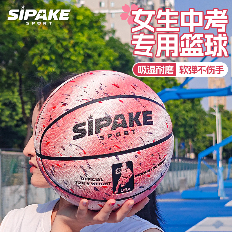 女生中考比赛训练耐磨篮球