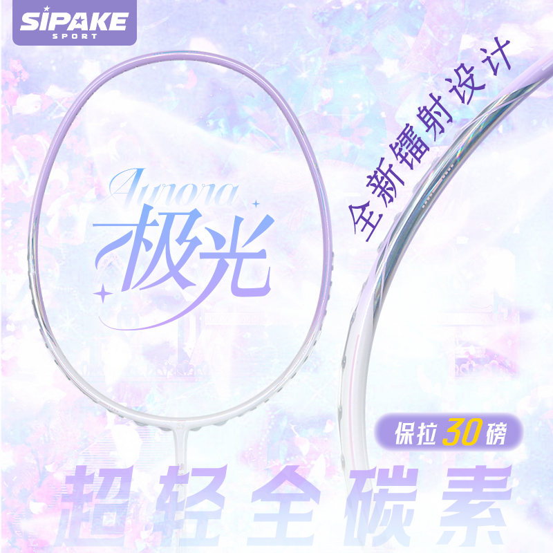 极光碳素羽毛球拍手感轻盈易上手