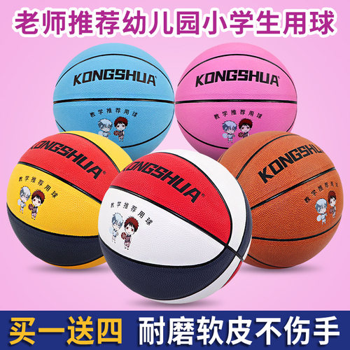 空唰PU软皮篮球吸湿防滑室外耐磨