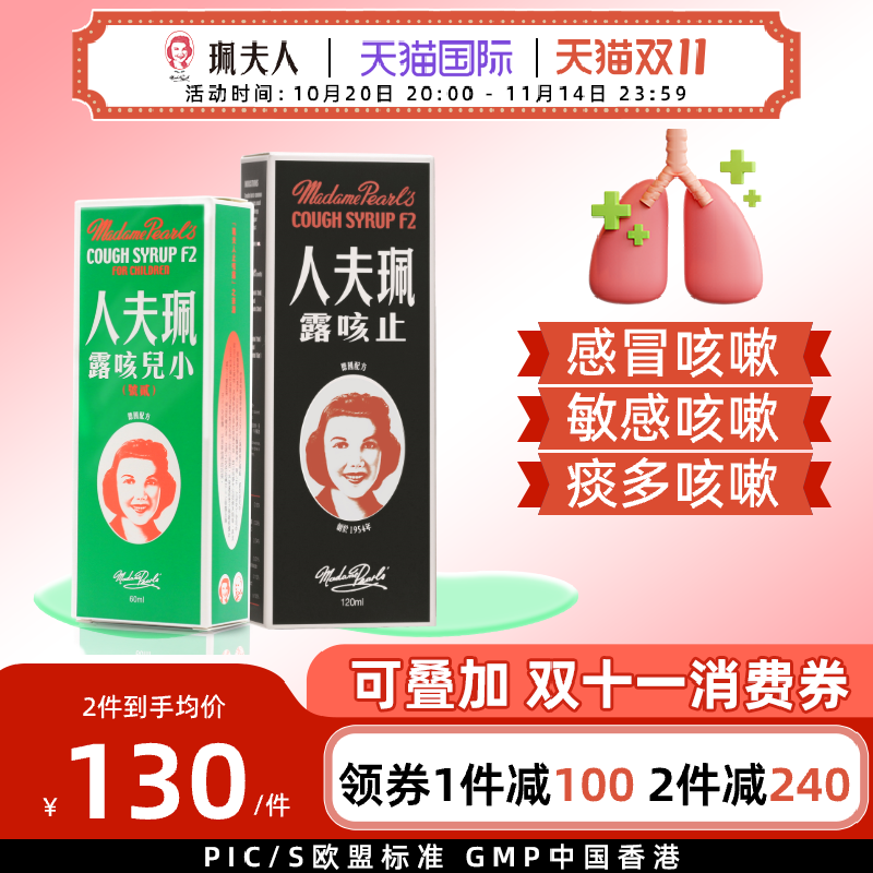 中国香港珮夫人成人止咳露小儿干咳伤风感冒咳嗽止咳化痰平喘糖浆