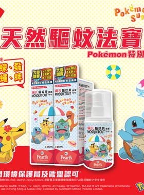 珮氏驱蚊喷雾Pokémon特别版驱蚊喷雾防叮咬儿童户外防咬液临期