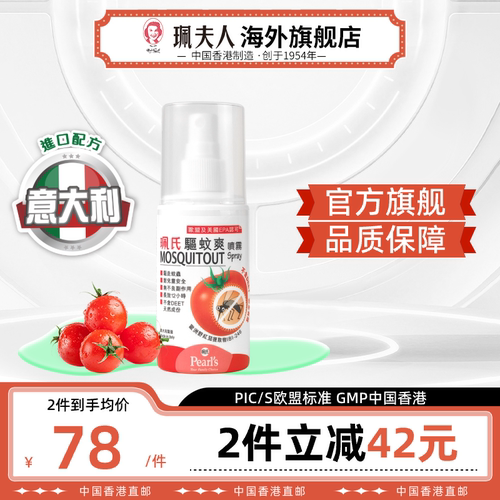 香港防叮咬小蕃茄香薰喷雾便携