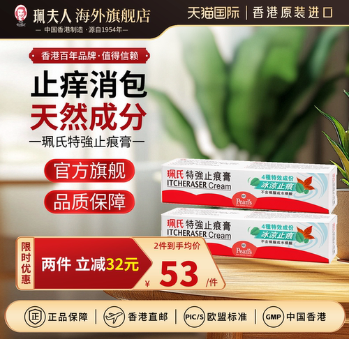 天然草本成分，有效止痒，质感清爽