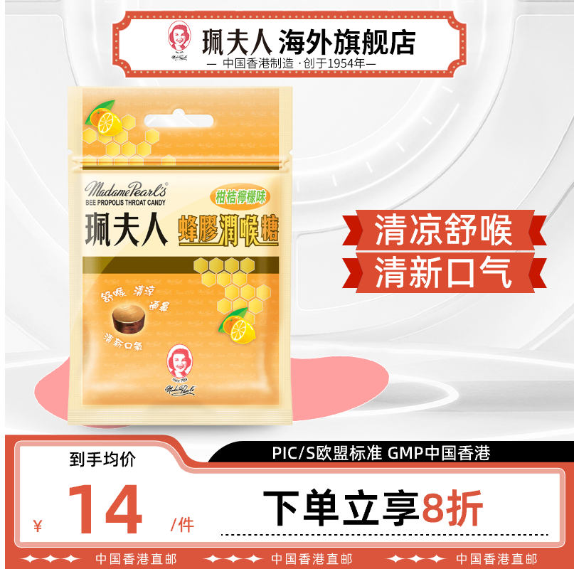 珮夫人润喉糖清新口气舒喉清凉