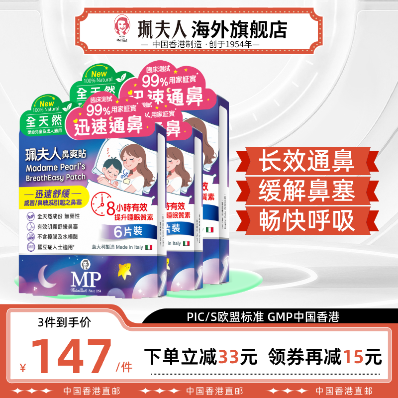 珮夫人鼻爽贴宝宝鼻塞通气感冒鼻通贴鼻敏感鼻塞贴安睡6片装三盒,婴童洗护,宝宝贴,淘宝优惠券,粉丝福利购,淘宝优惠卷