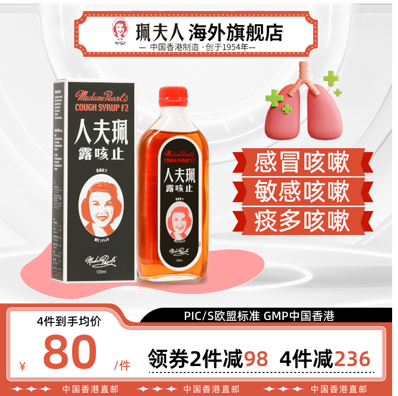 中国香港进口、GMP认证、快速止咳