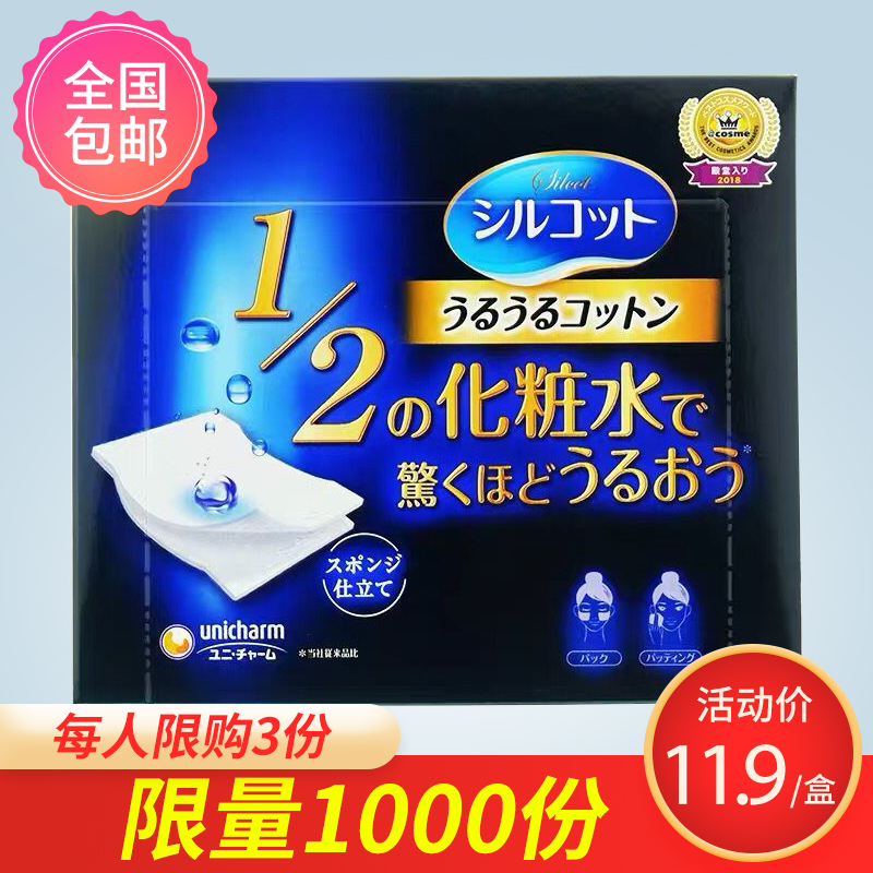 日本舒蔻尤妮佳化妆棉女妆棉湿敷专用拍爽肤水薄款二分之一超省水