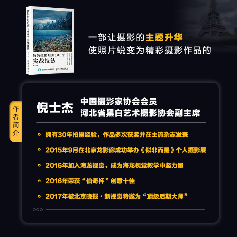 WX  数码摄影后期100个实战技法怎么看?