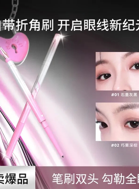 Hello ya折角眼线胶笔双头刀锋设计防水防汗持久不晕染不掉色WT2