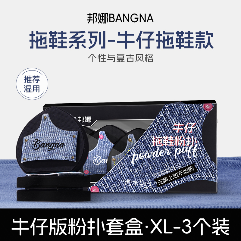 绑娜拖鞋粉扑新款推荐化妆师专用定妆无痕快速上妆干湿两用JW