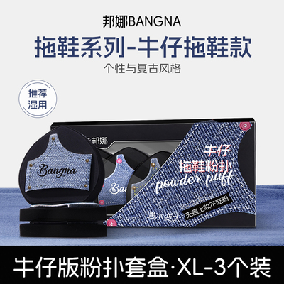 绑娜拖鞋粉扑新款推荐化妆师专用定妆无痕快速上妆干湿两用JW