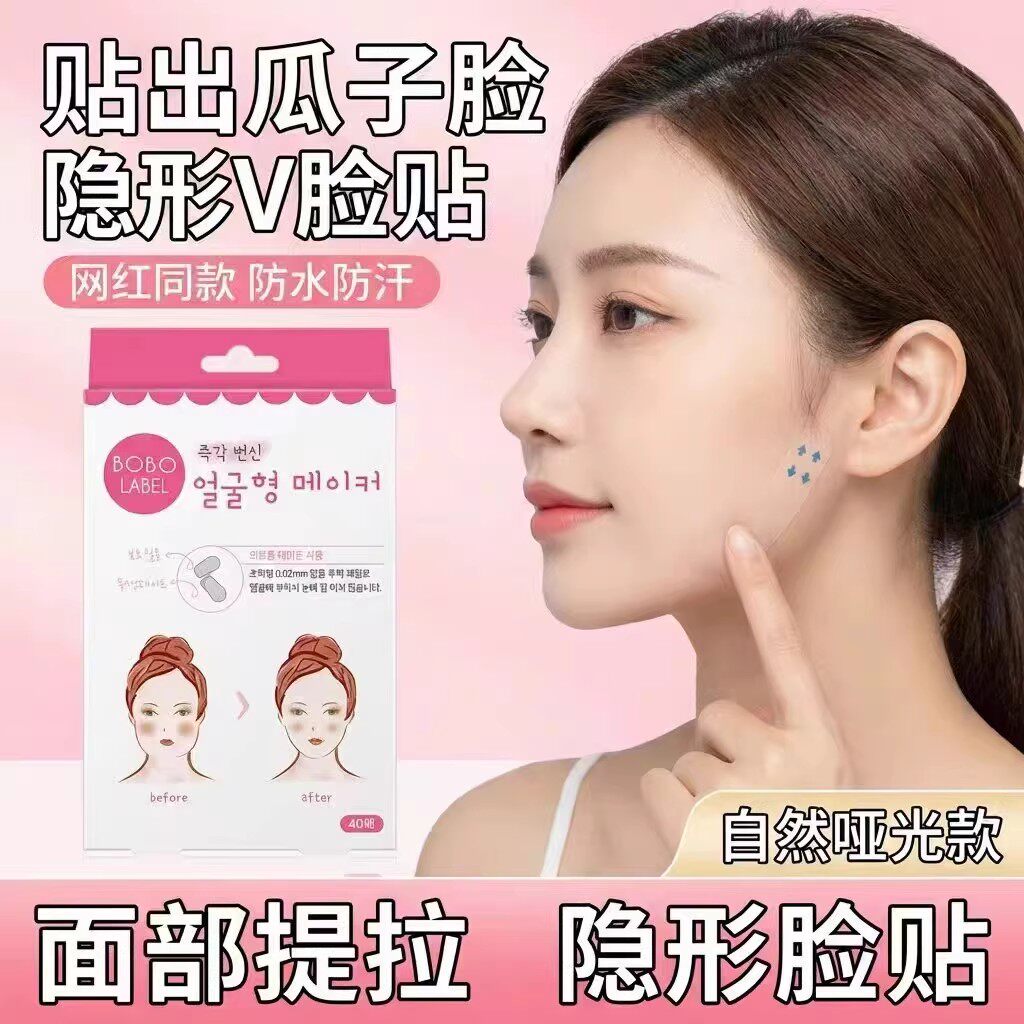 【隐形透气】隐形无痕提拉紧致哑光透明贴片韩国网红正品v脸贴WT2