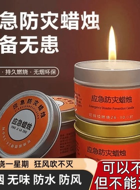 【拍1发5】新品多用途防灾应急蜡烛台风停电备用室内外照明物资QK