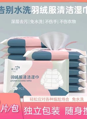 【限时促销】羽绒服清洁湿巾免水洗去污火锅油污渍持久留香便携JW