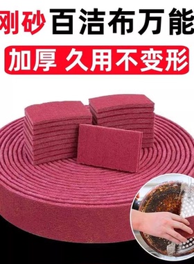 【下单立减50】金刚砂百洁布擦锅去油污厨房清洁布加厚去锈抹布QK
