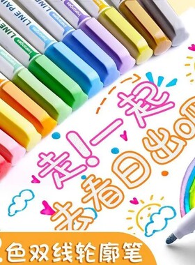双线轮廓笔荧光笔空心闪光笔手帐笔手抄报画画彩色元旦手抄报WT