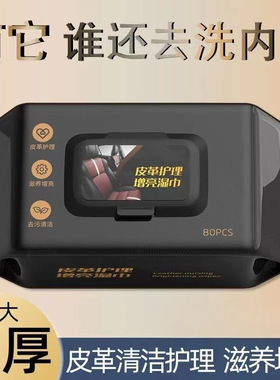 汽车内饰清洁镀膜湿巾车用皮革座椅强力去污渍多功能擦车神器ZH2