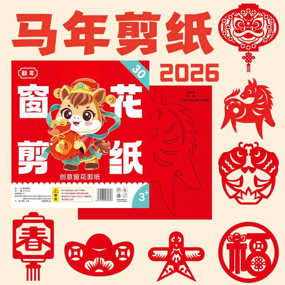 【全套60张】2026马年新年十二生肖窗花剪纸diy儿童手工制作WT