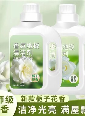 【下单立减50】栀子花香氛地板清洁剂拖地清洁液瓷砖强力留香WT2