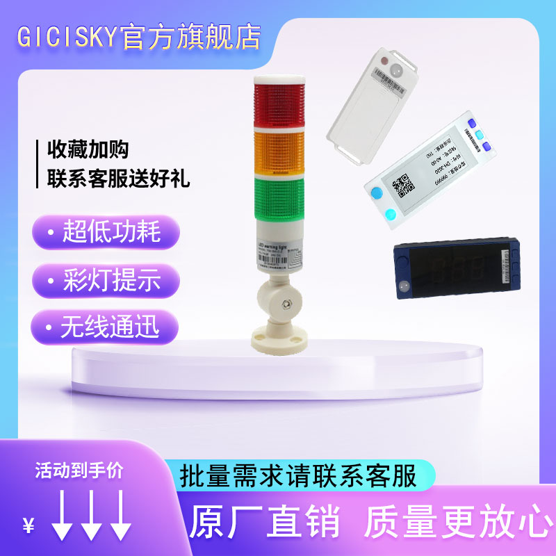 仓库拣货gicisky三色灯