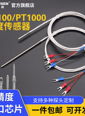 开普森PT100热电阻温度传感器铂电阻pt1000铁氟龙防水测温线探头