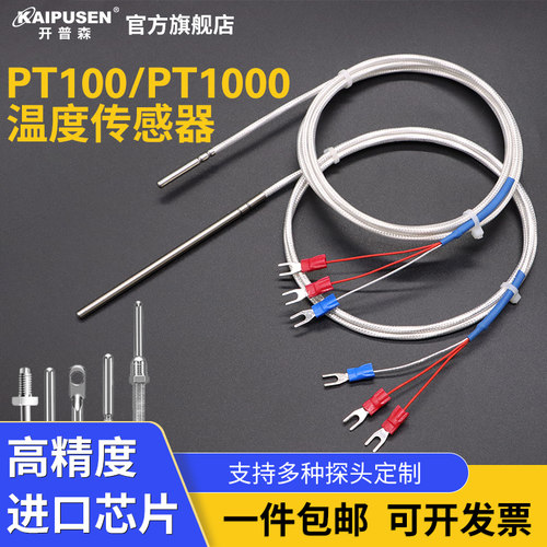 开普森pt100热电阻铁氟龙测温线