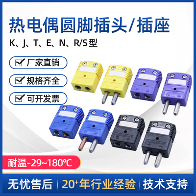 开普森热电偶连接器插头插座