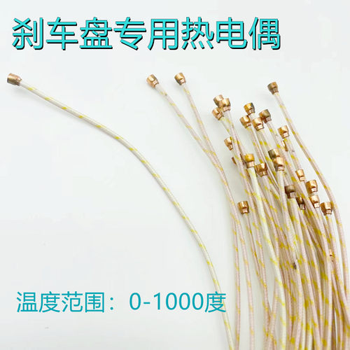 开普森刹车盘专用热电偶