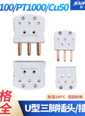 开普森PT100铂热电阻连接器三脚插头母座RTD接插件温度传感器接头