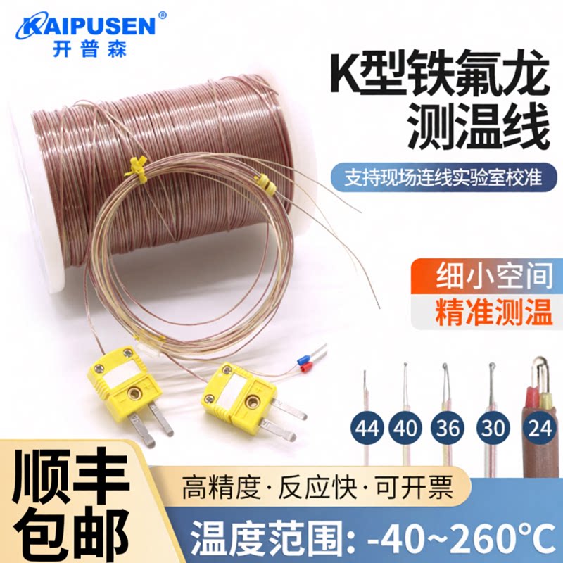 开普森热电偶焊点温度传感器