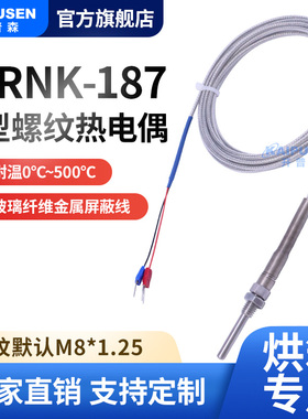 开普森WRN-187探针式K型热电偶pt100温度传感器M8固定螺纹式探头