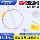 开普森超细测温线K型热电偶薄片式 表面测温极小温度传感器T型探头