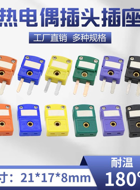 K型热电偶黄插头插座热电偶端子T J N R/S型面板连接器测温连接头