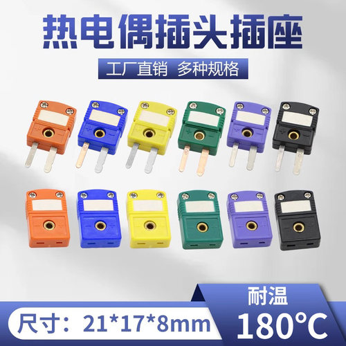 热电偶插头插座面板连接器KTJNRS